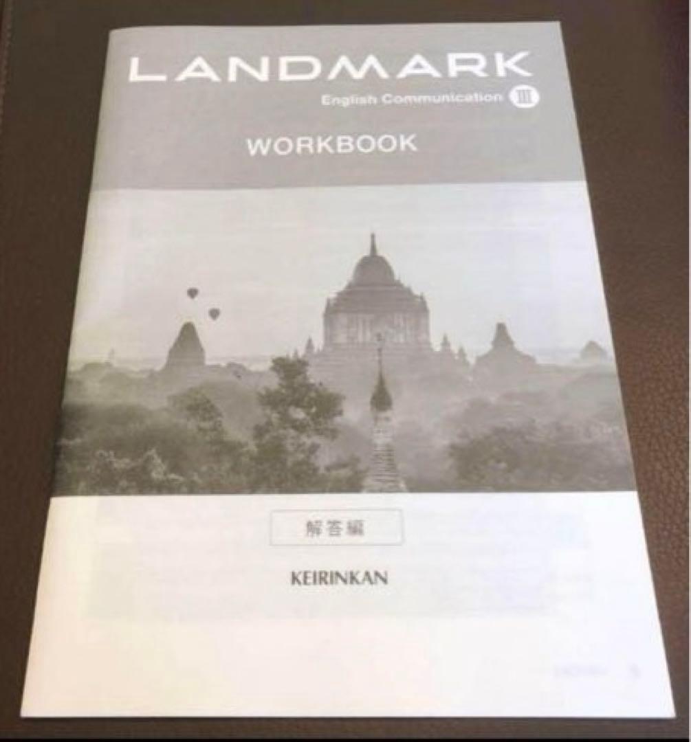 LANDMARK ワークブック サブノート　教科書ガイド　ランドマーク　3 高3