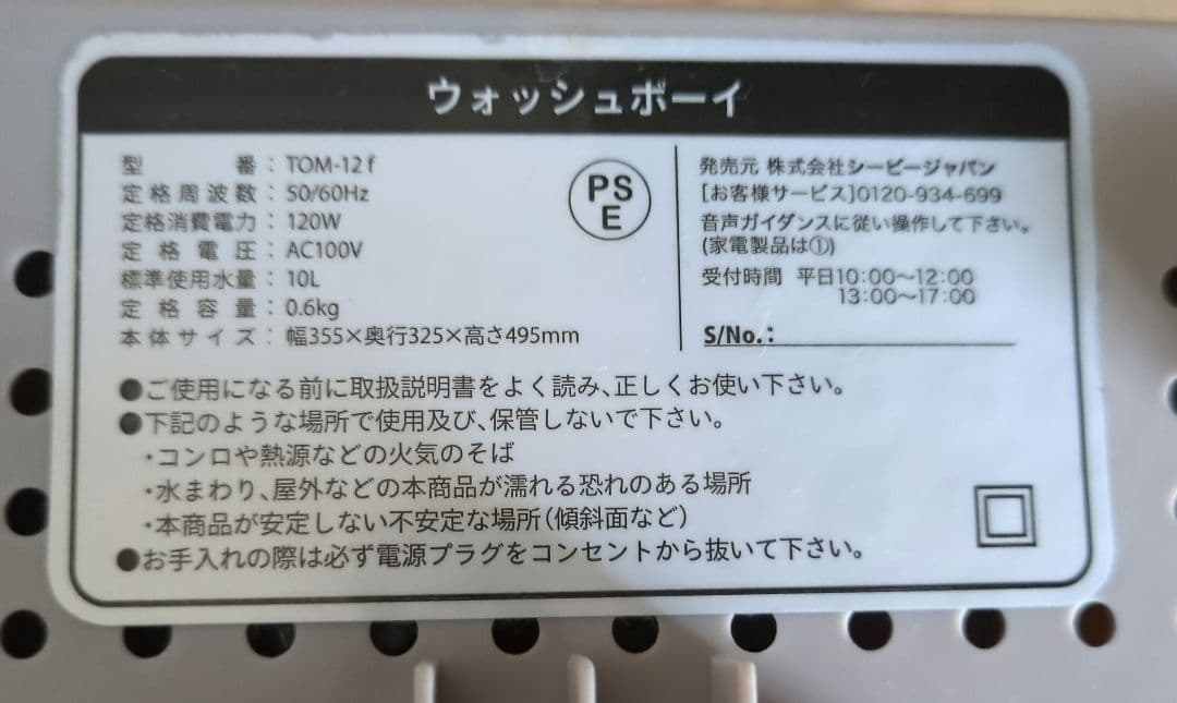 月末セール！WASHBOY　TOM-12f　バケツ型洗濯機