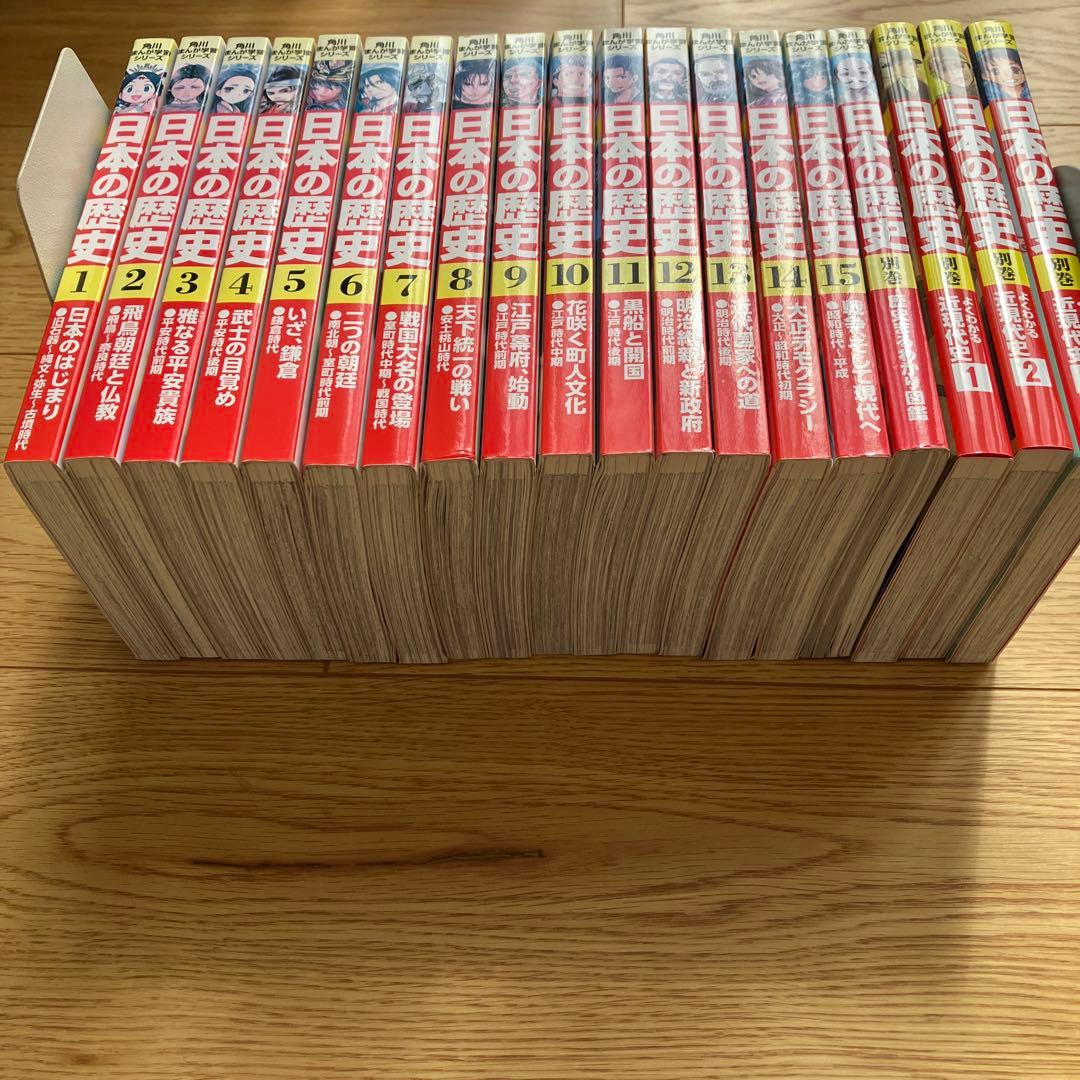 【週末限定セール】日本の歴史 全15巻セット　別巻　別巻近現代史3巻セット