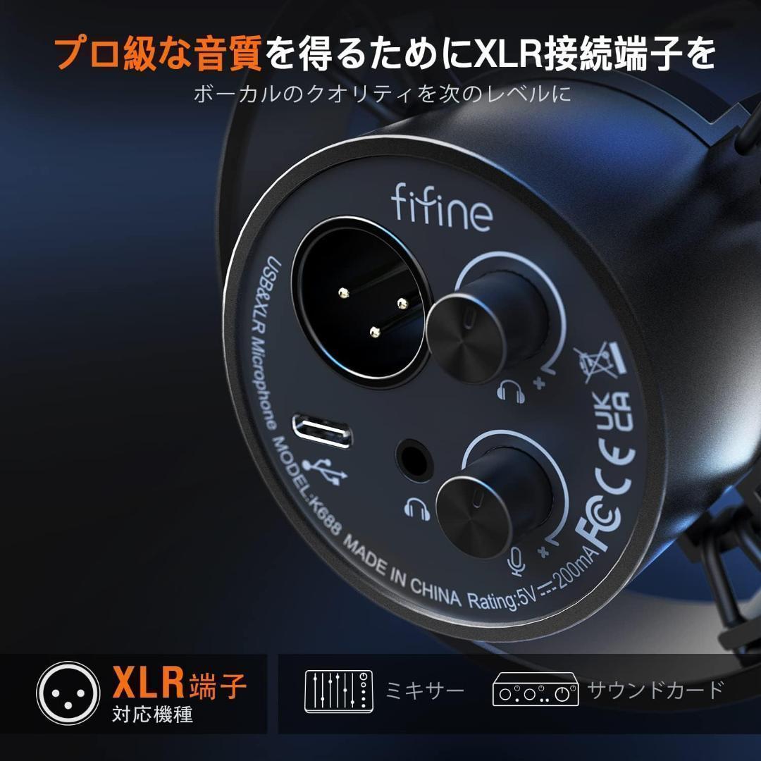 【開封済・未使用】FIFINE K688 ダイナミックポットキャストマイク ＃3