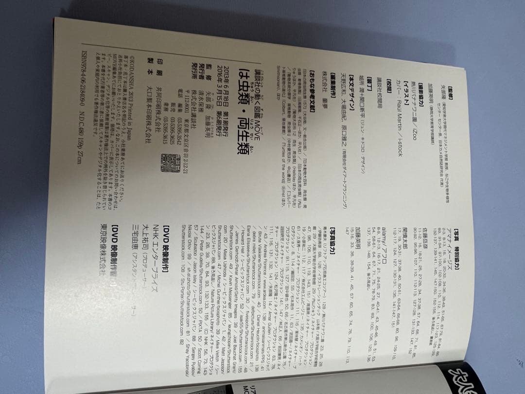 ５冊　MOVE 危険生物、生き物の不思議、動物、昆虫、爬虫類両生類　DVD付き