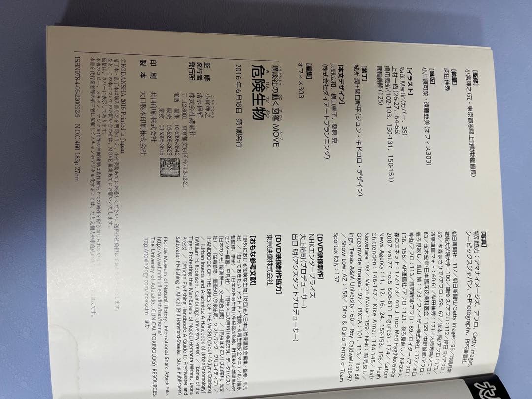 ５冊　MOVE 危険生物、生き物の不思議、動物、昆虫、爬虫類両生類　DVD付き