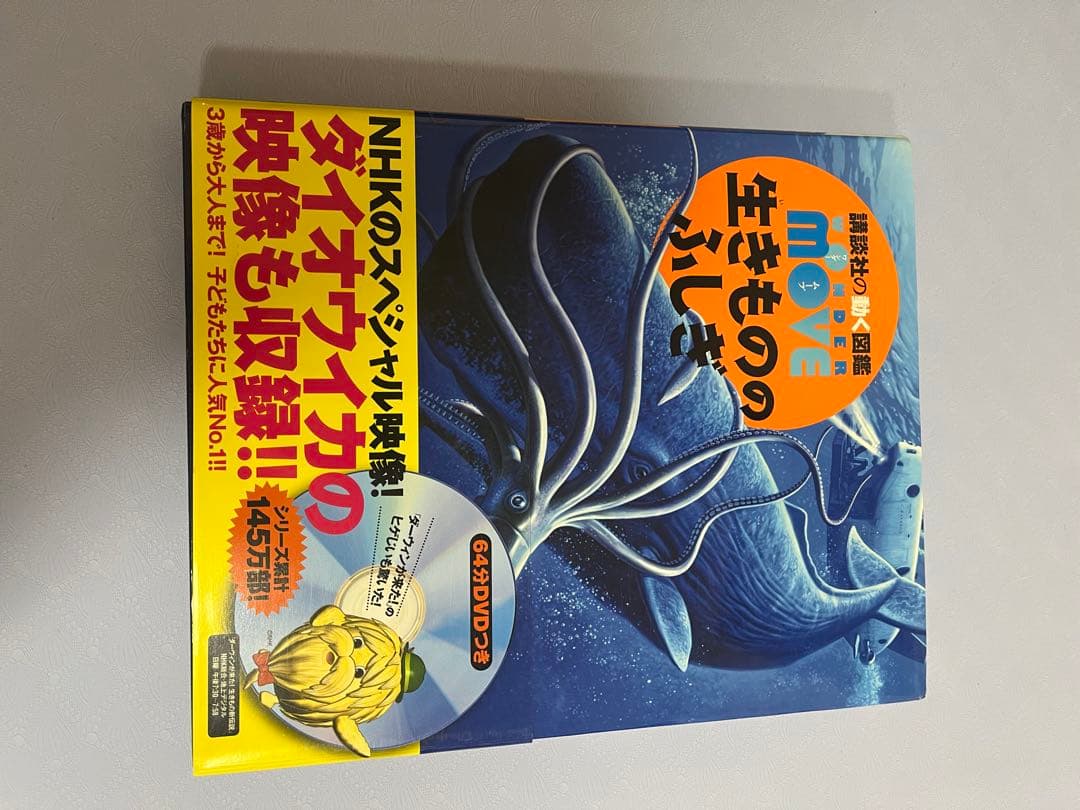５冊　MOVE 危険生物、生き物の不思議、動物、昆虫、爬虫類両生類　DVD付き