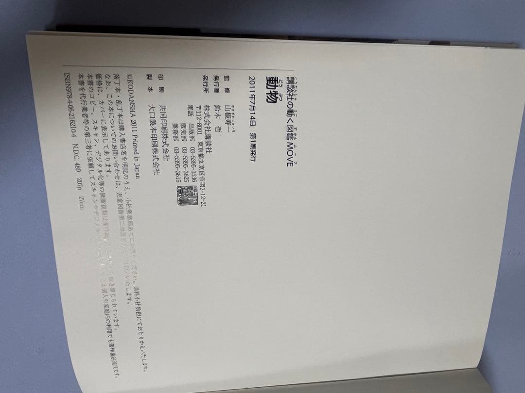 ５冊　MOVE 危険生物、生き物の不思議、動物、昆虫、爬虫類両生類　DVD付き