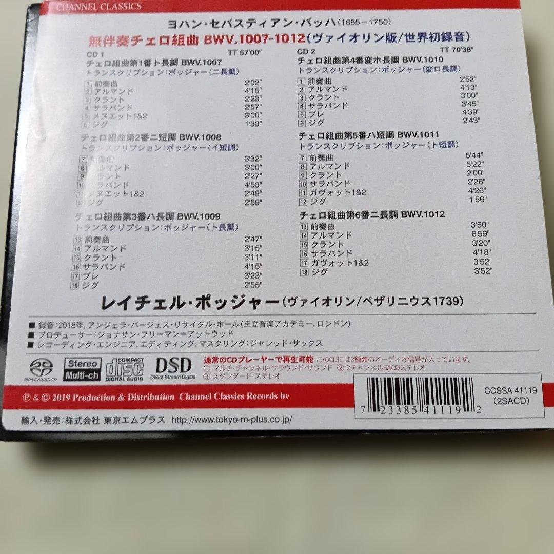 SACD諏訪内晶子　レイチェルポッジャー各２枚組