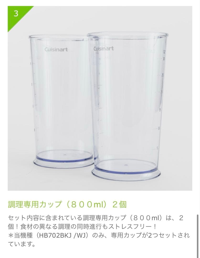 【美品】Cuisinart マルチハンドブレンダー クイジナート 離乳食