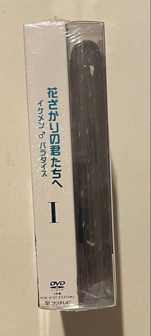 花ざかりの君たちへ〜イケメン♪パラダイス〜DVD-BOX(前編&後編)初回限定盤