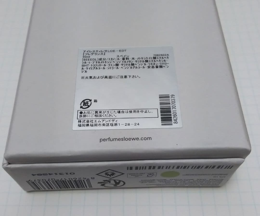 2026年3月購入 LOEWEロエベ アイレ スティレサ 50mL