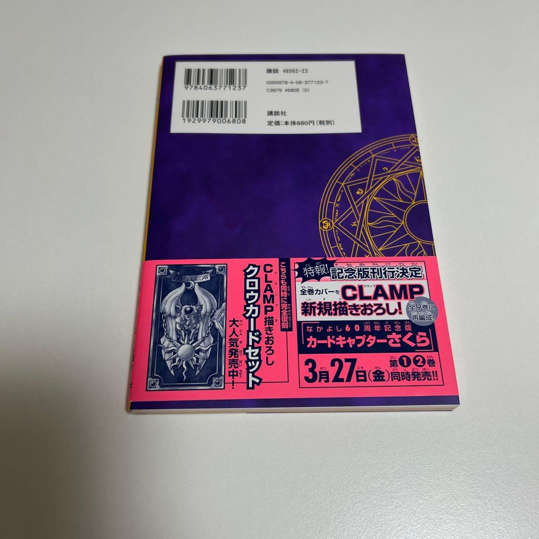 カードキャプターさくら　クロウカードセット クロウカードフォーチュンブック