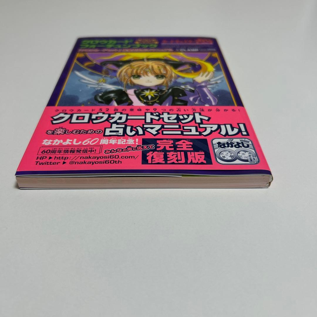 カードキャプターさくら　クロウカードセット クロウカードフォーチュンブック