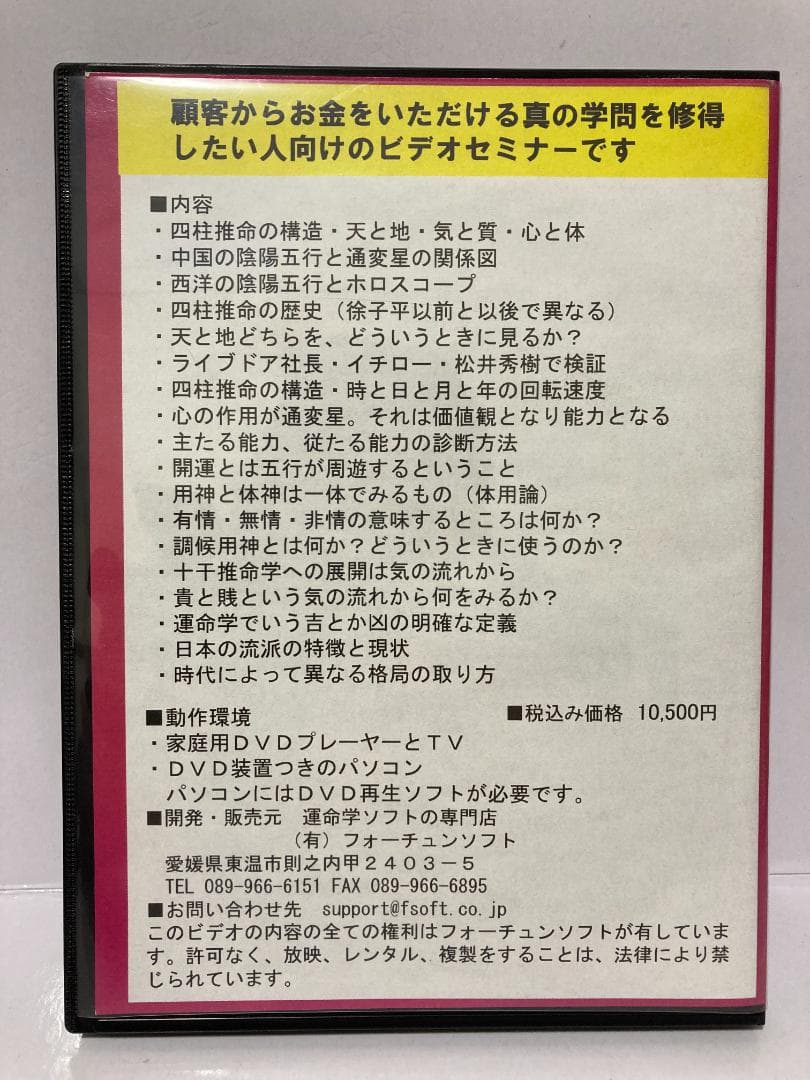 運命学ビデオセミナーＤＶＤ　中級編 占いプロ育成シリーズ