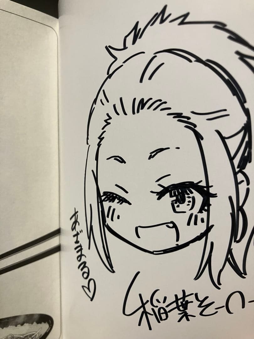 そばギャルとおじさん 直筆イラスト入りサイン本 稲葉そーへー