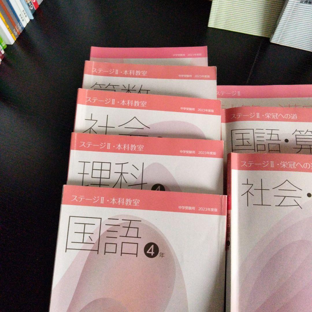 日能研4年 1年分 国語・算数・社会・理科セット