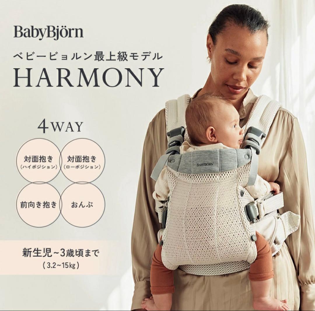 BABY BJORN ベビービョルン　ハーモニー　抱っこ紐