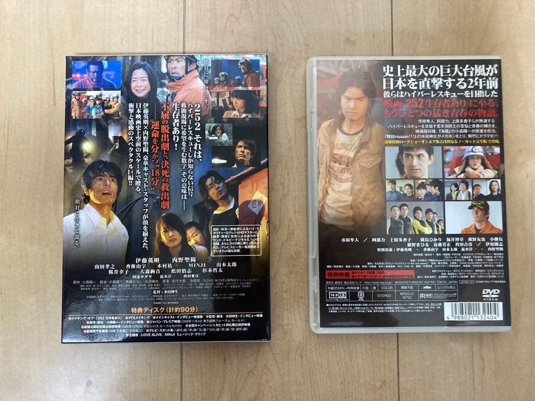 252生存者あり DVD２枚 主題歌CDセット 消防 救急 救助 新品未使用