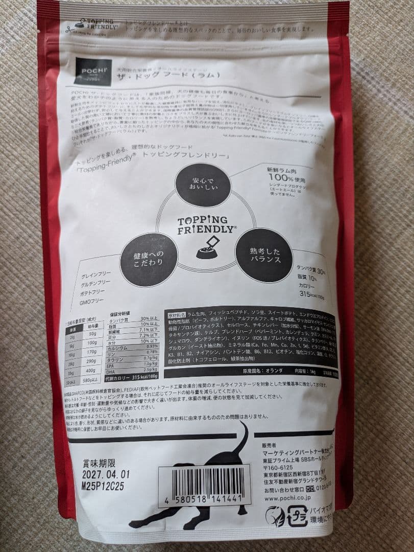 POCHI ドッグフード ラム・サーモン 計3kg