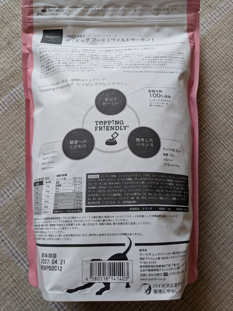 POCHI ドッグフード ラム・サーモン 計3kg