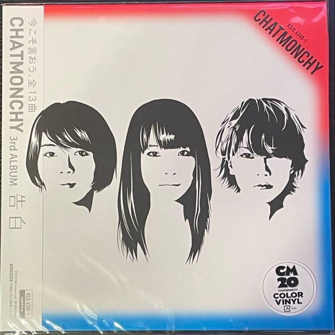 チャットモンチー　20周年　完全生産限定盤　４タイトル アナログレコード　新品