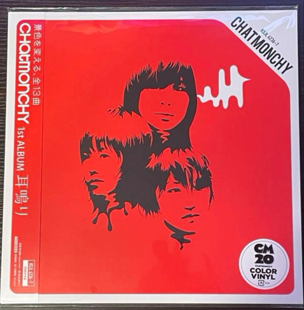チャットモンチー　20周年　完全生産限定盤　４タイトル アナログレコード　新品