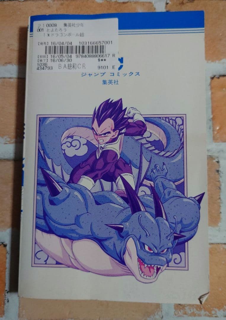 ドラゴンボール超　既刊全24巻〈レンタル落ち商品〉鳥山明、とよたろう