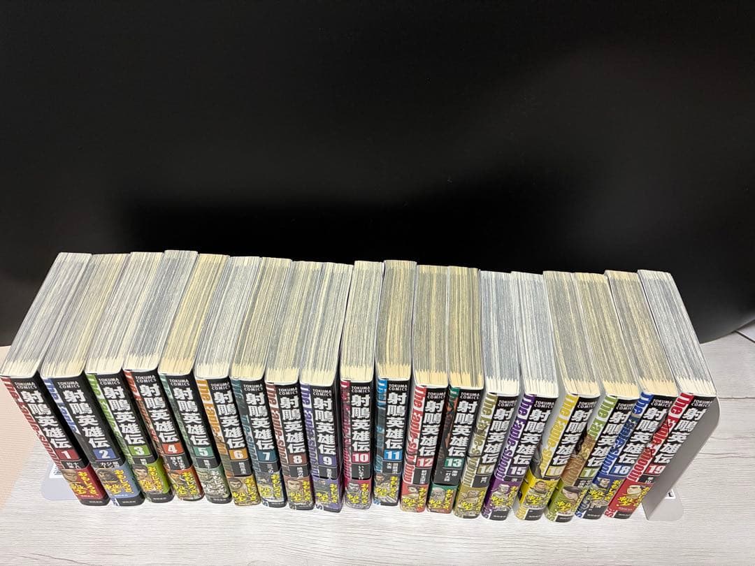 『射鵰英雄伝 』全19巻セット 中古コミック