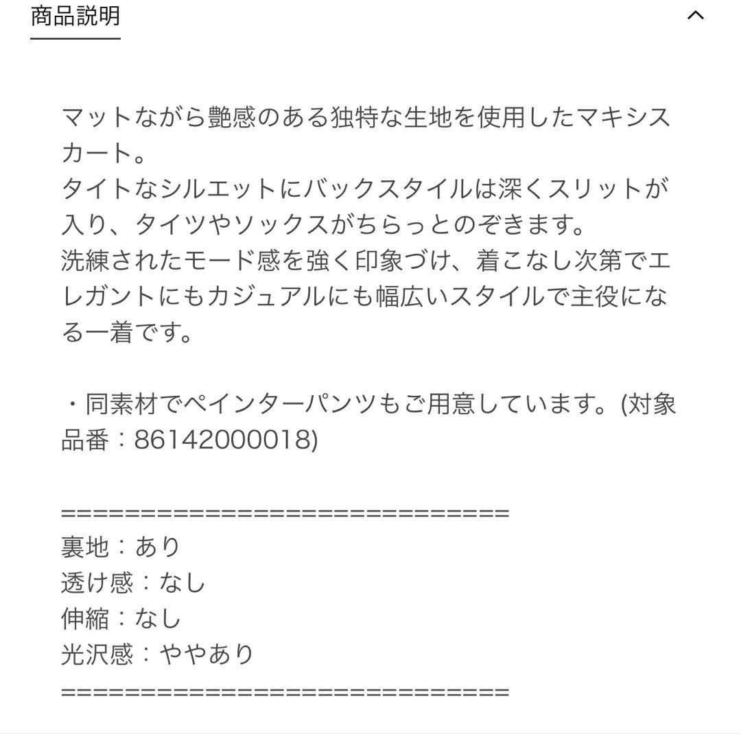 6 roku ポリエステル サテンスカート