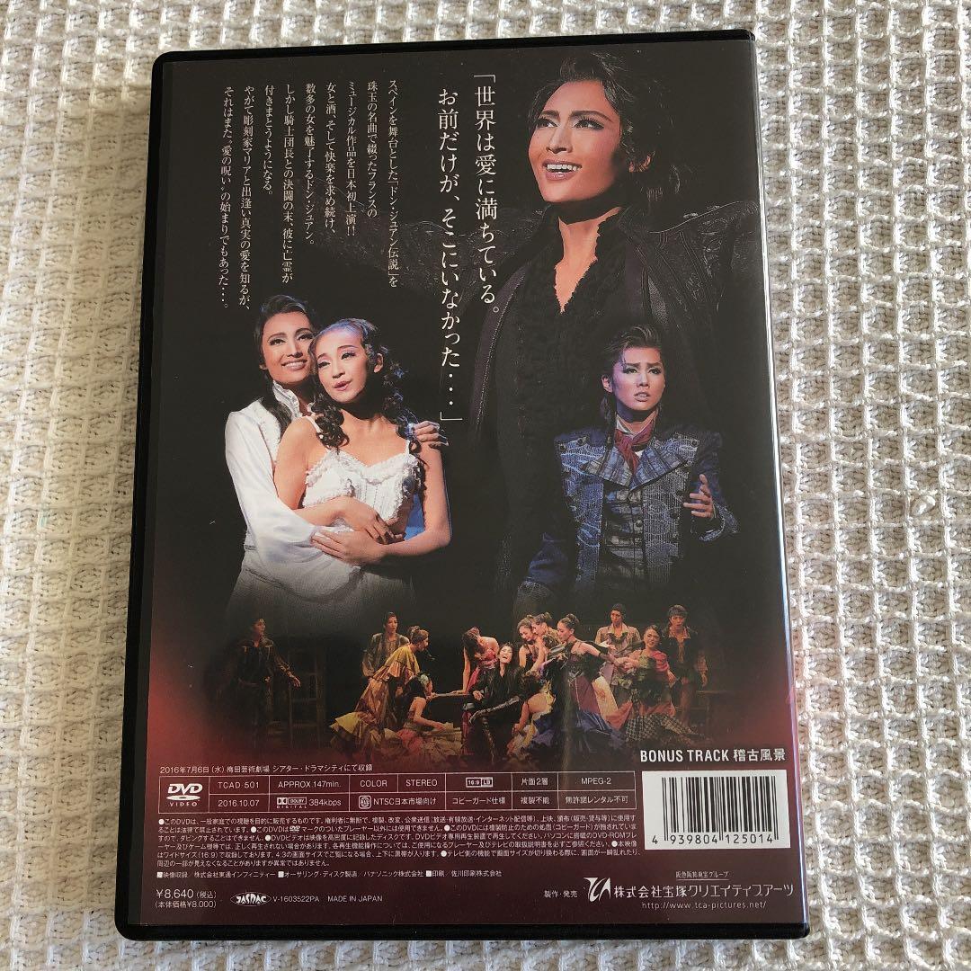 雪組 シアター・ドラマシティ公演 ミュージカル ドン・ジュアン