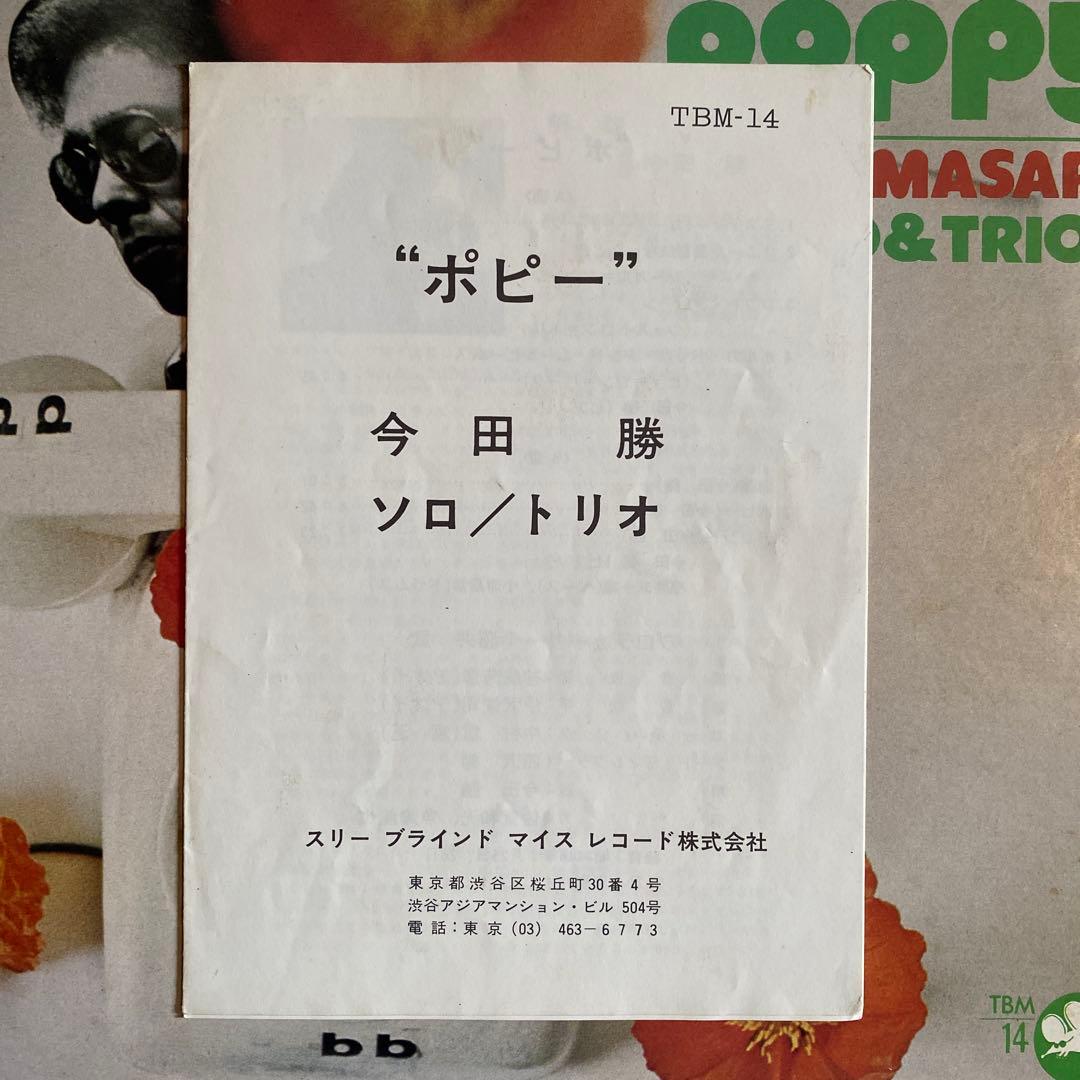希少!【初回オリジナル盤】Imada Masaru Poppy LP TBM