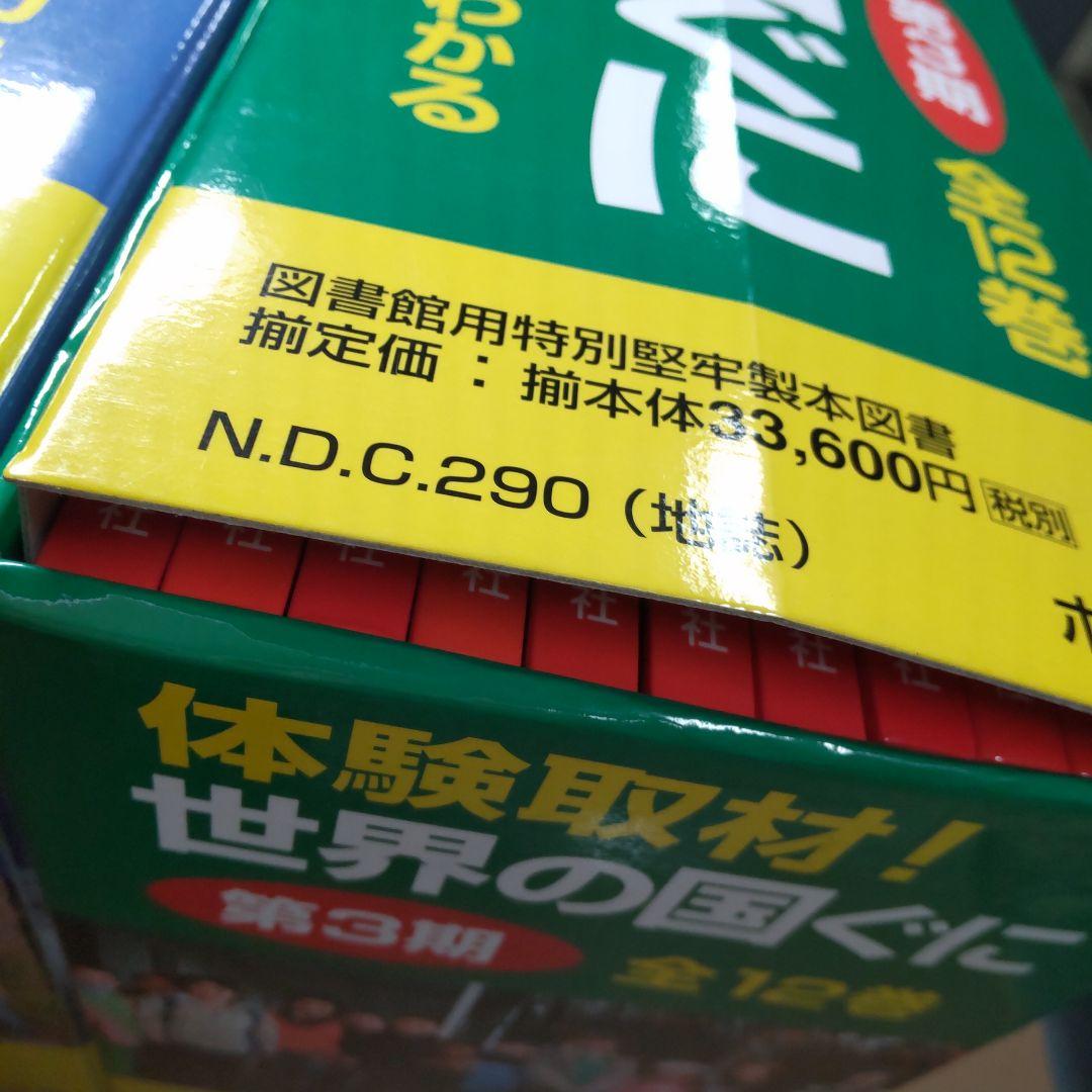 体験取材　世界の国ぐに　第１期・第３期