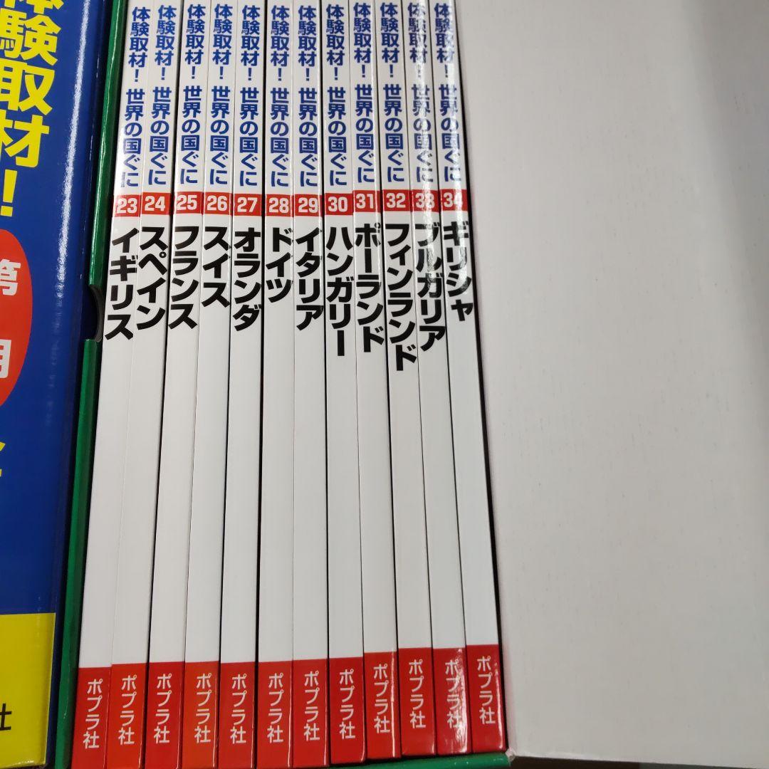 体験取材　世界の国ぐに　第１期・第３期