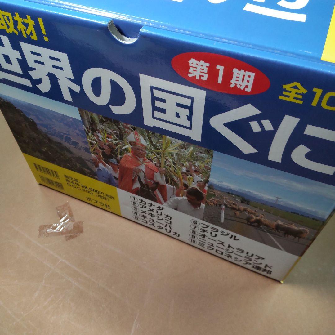 体験取材　世界の国ぐに　第１期・第３期