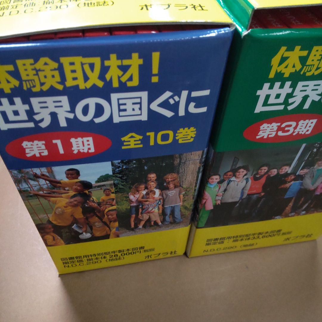 体験取材　世界の国ぐに　第１期・第３期