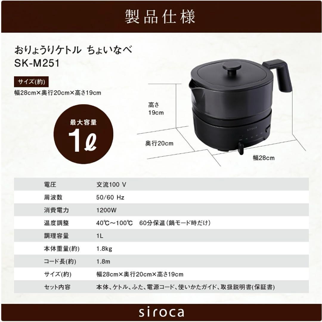おりょうりケトル siroca SK-M251 アイボリー 電気ケトル 電気鍋