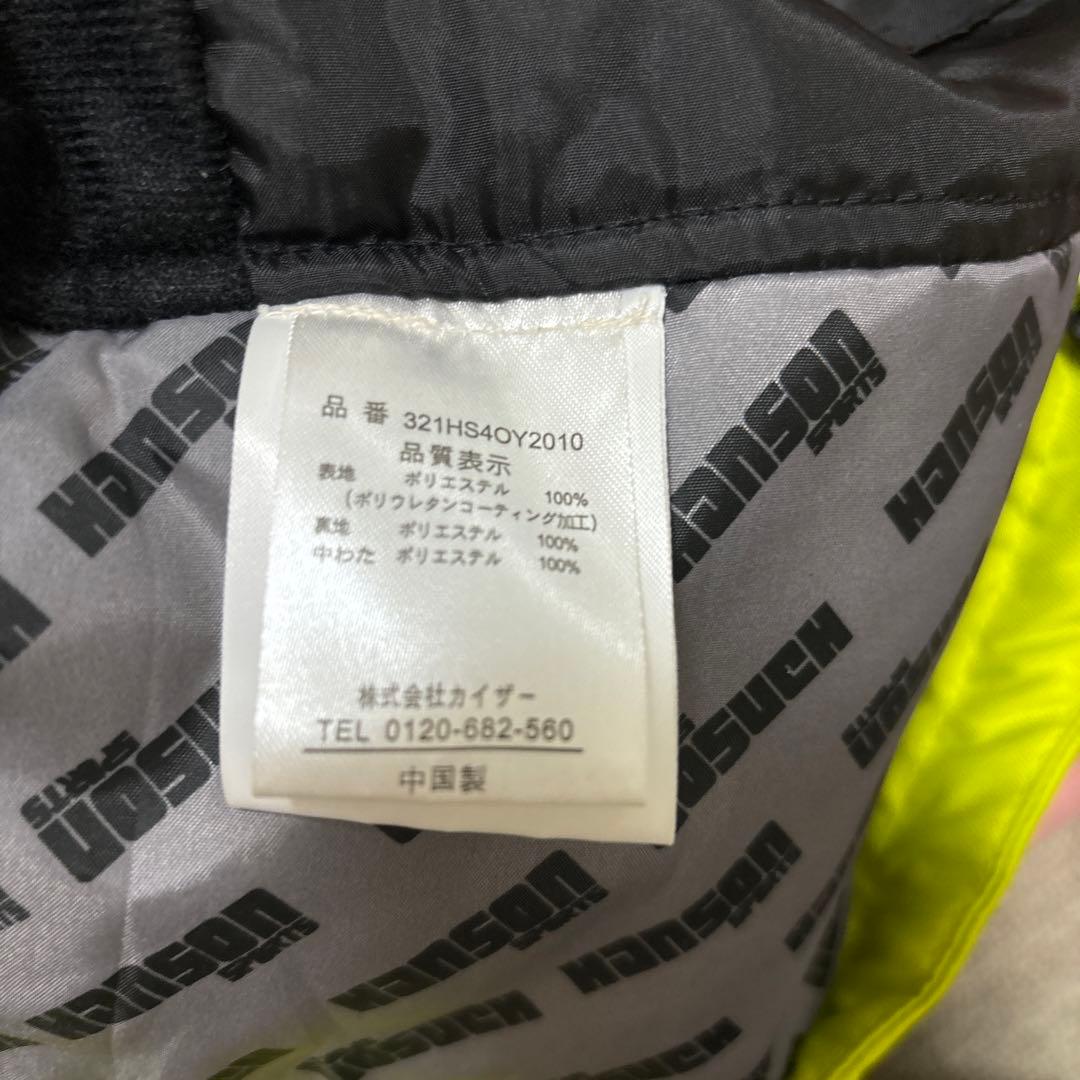 Hanson 子供用スキーウェア上下セット 150