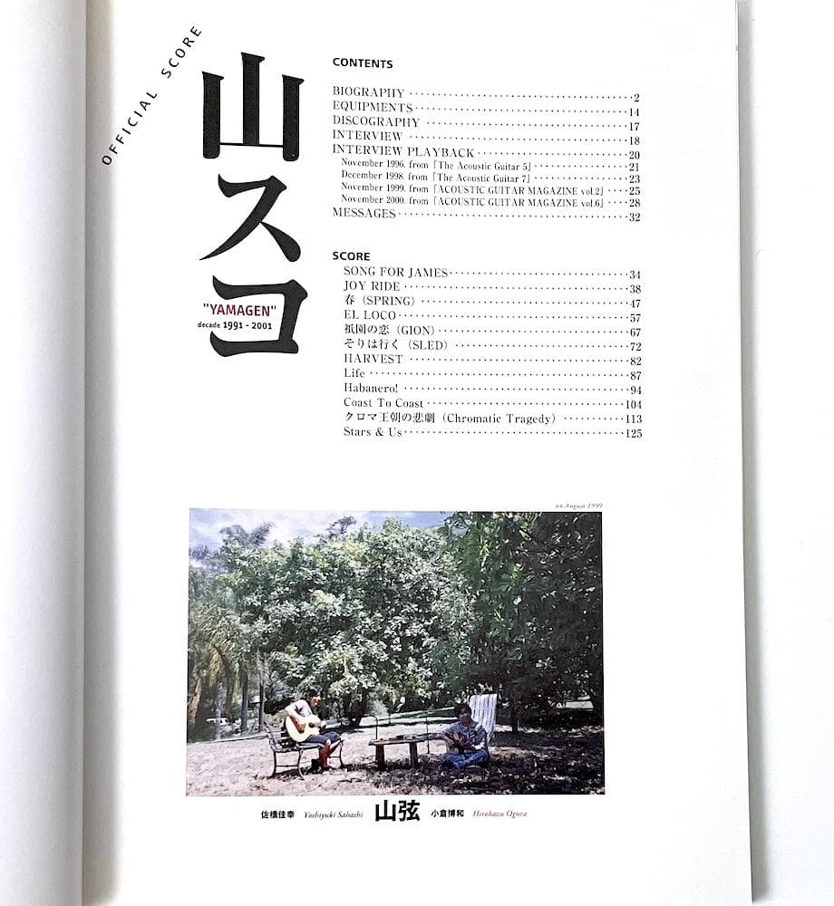 初版本 オフィシャルスコア 山弦 山スコ YAMAGEN 1991-2001
