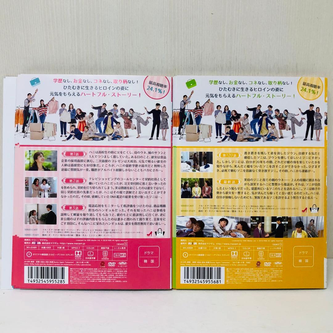 明日も晴れ　DVD全巻セット　全41巻　韓流/韓国ドラマ