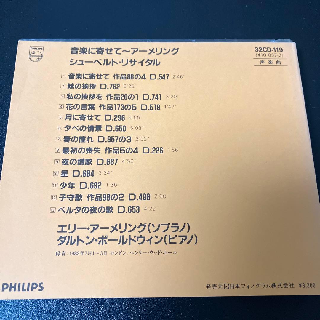 【売約済】アーメリング／音楽に寄せて〜シューベルト・リサイタル