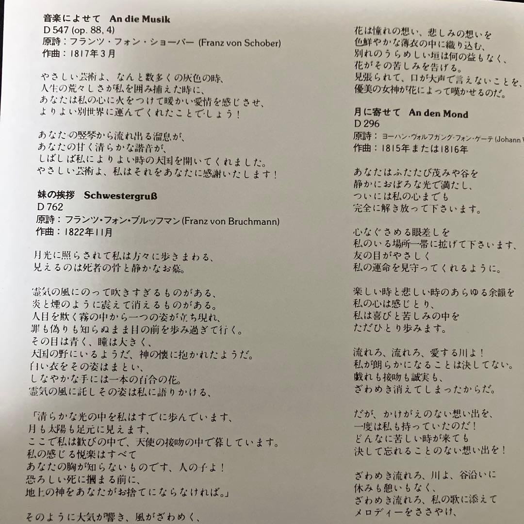 【売約済】アーメリング／音楽に寄せて〜シューベルト・リサイタル