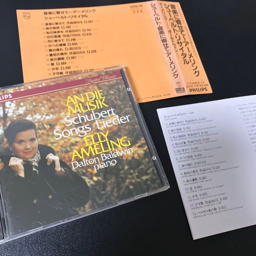 【売約済】アーメリング／音楽に寄せて〜シューベルト・リサイタル