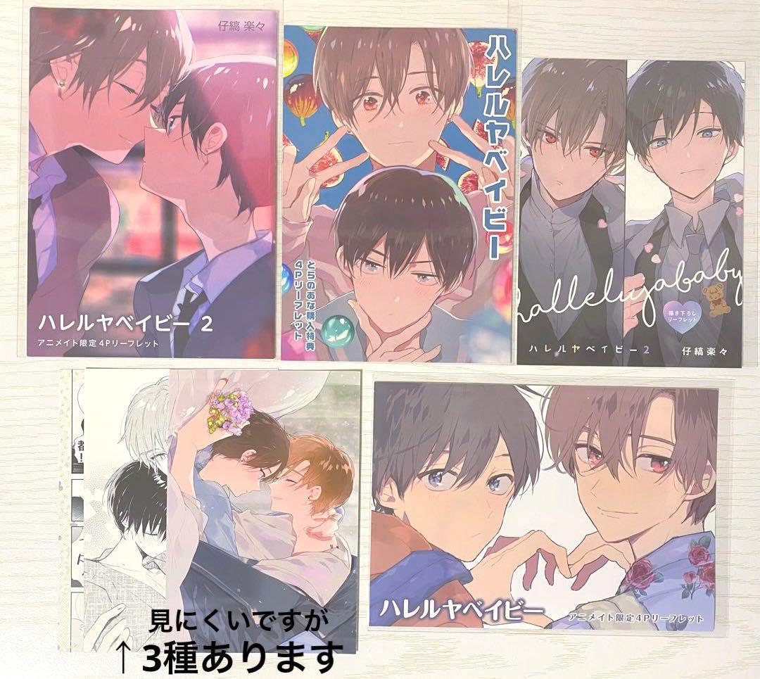 ハレルヤベイビー 1～5巻　既刊全巻 ︎︎特典 セミコンプセット