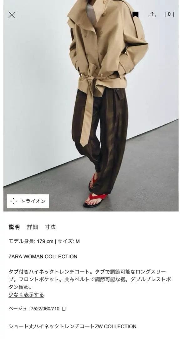 【ZARA】ザラS ショート丈ハイネックトレンチコート ZWCOLLECTION