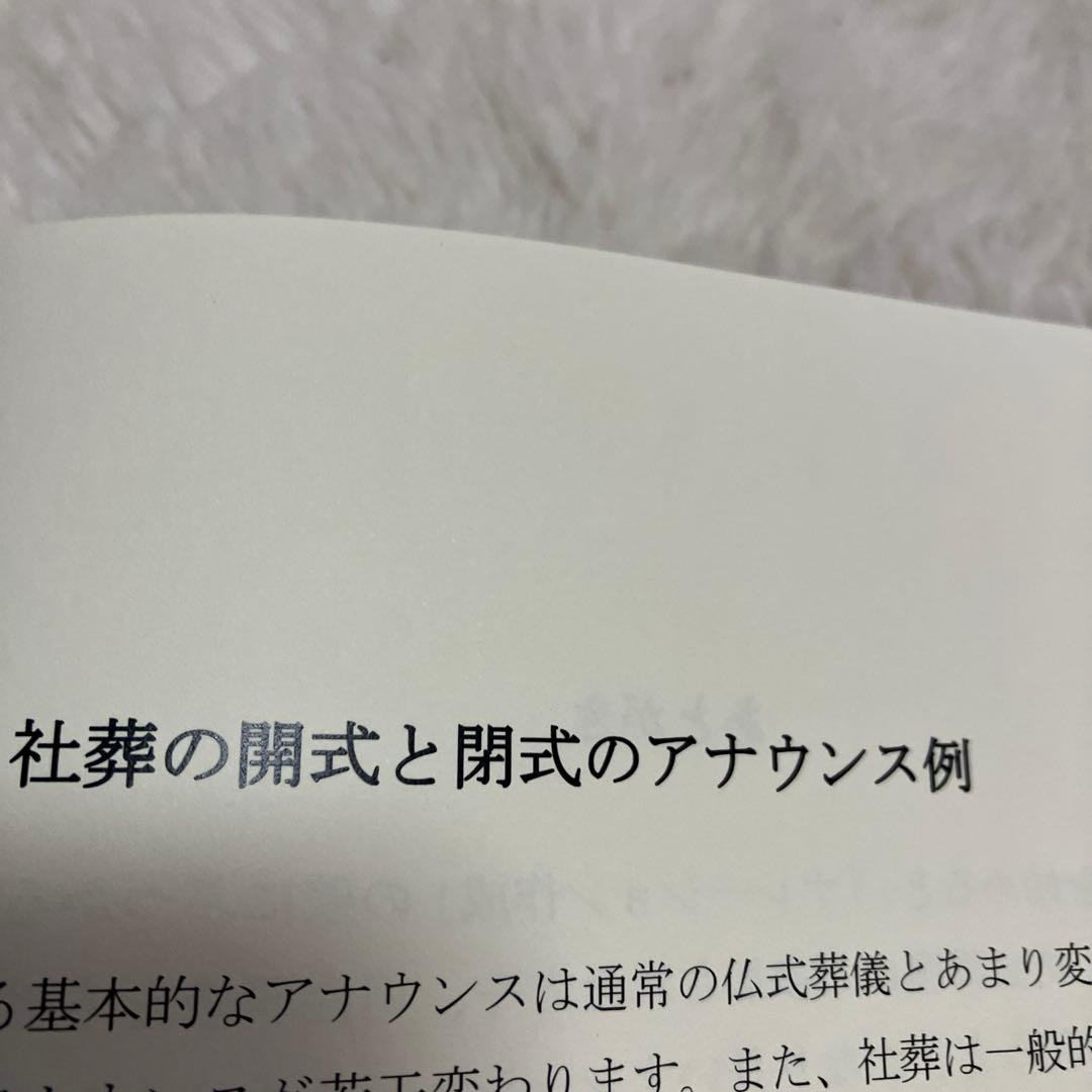 葬儀司会　ショートナレーション集