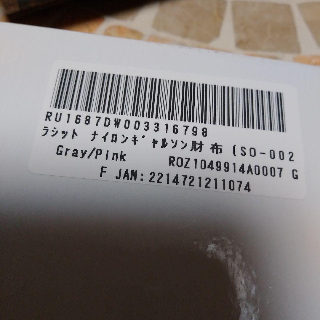 ラシット⭐ナイロンギャルソン財布・グレー/ピンク