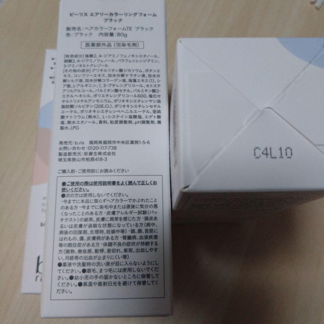 ビーリス b.ris エアリーカラーリングフォーム ブラック 80g 3本セット