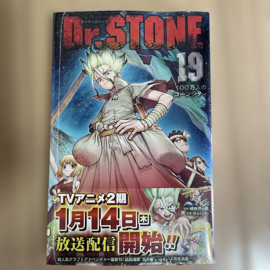 Dr.STONE 1巻〜19巻セット