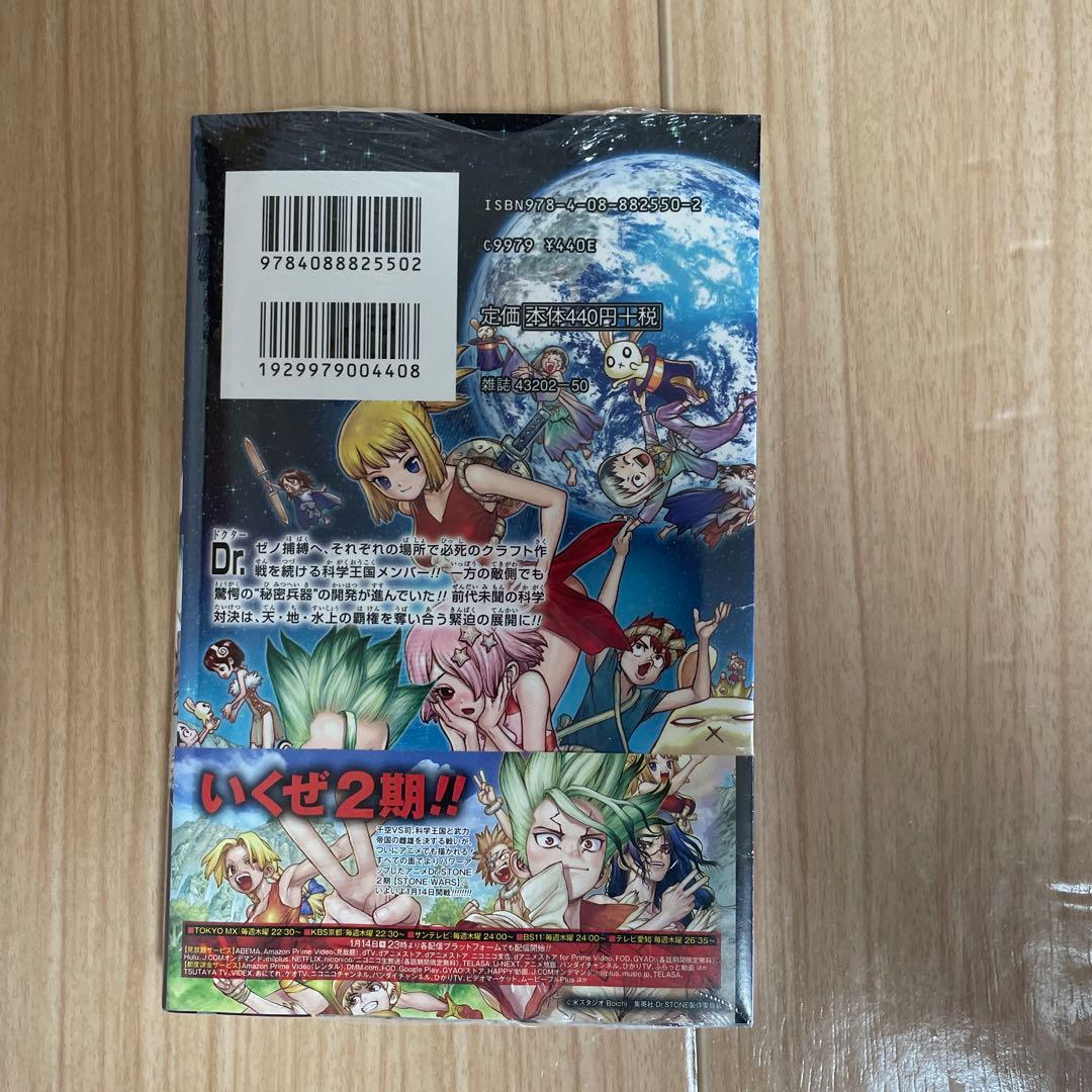 Dr.STONE 1巻〜19巻セット