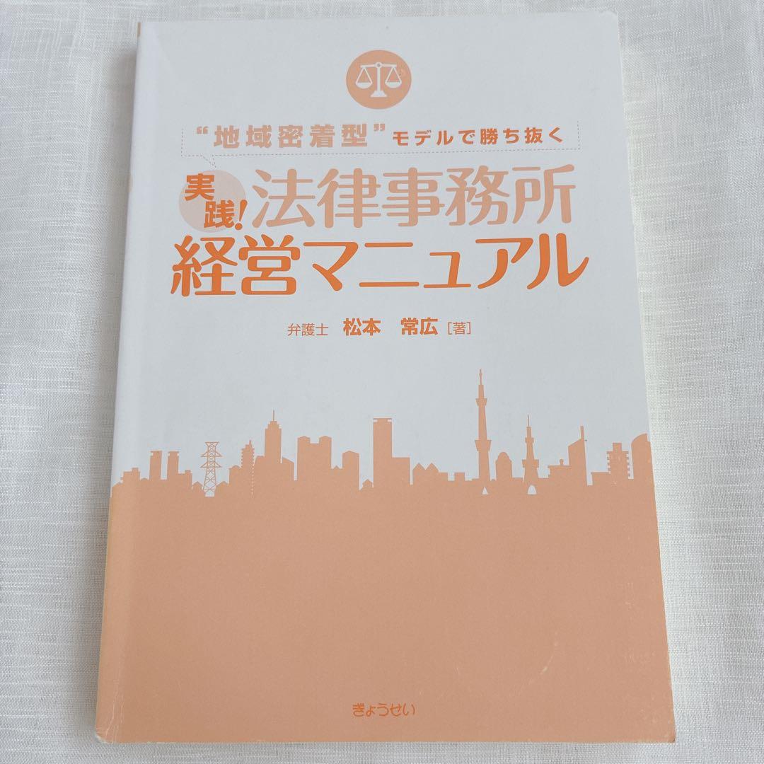 (4冊セット) 弁護士 独立 経営 開業 実務本 法律事務所