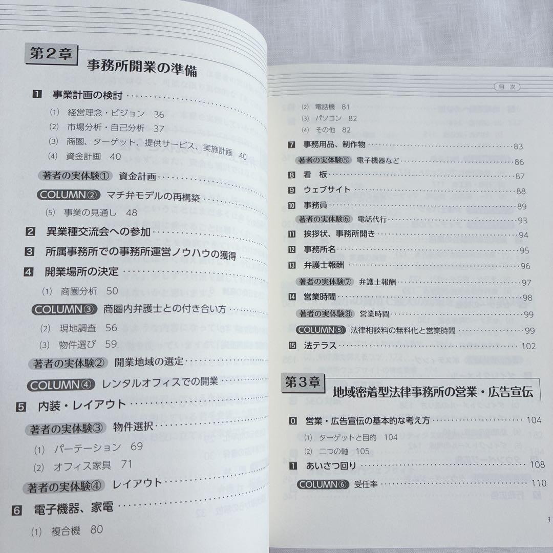 (4冊セット) 弁護士 独立 経営 開業 実務本 法律事務所