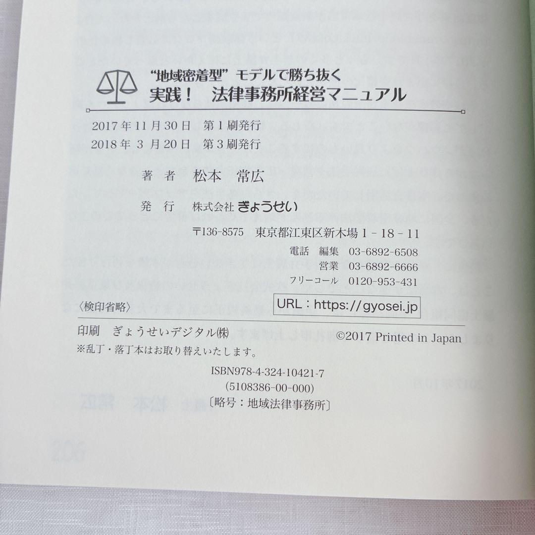 (4冊セット) 弁護士 独立 経営 開業 実務本 法律事務所