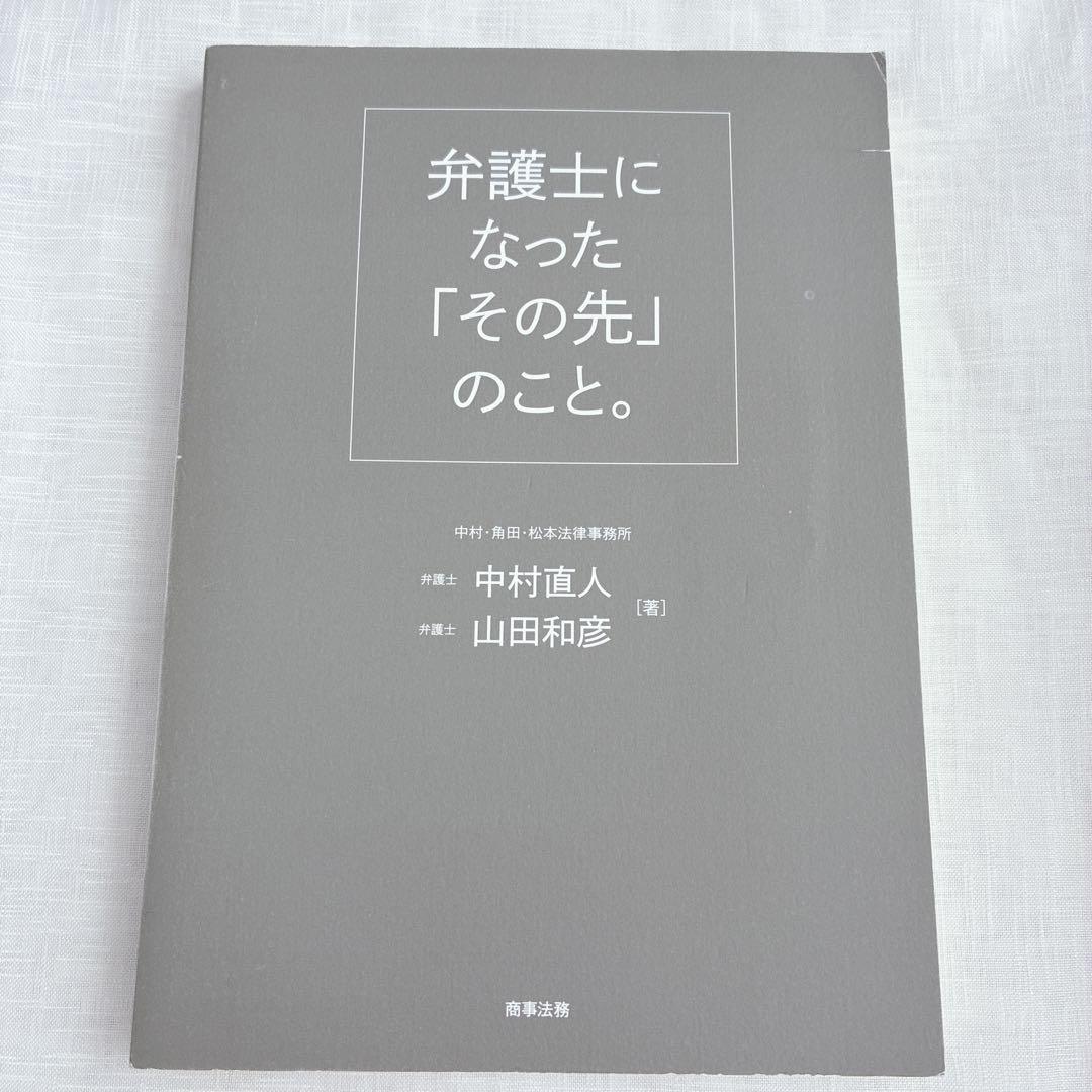 (4冊セット) 弁護士 独立 経営 開業 実務本 法律事務所